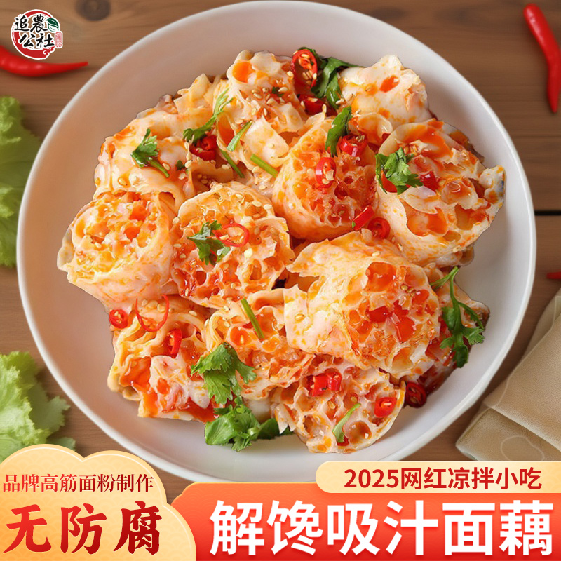 追农公社吸汁面藕干面藕圈速食