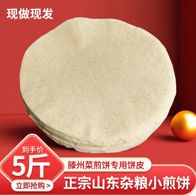 追农公社山东滕州菜煎饼专用煎饼皮白面杂粮煎饼机器煎饼速食卷菜图片
