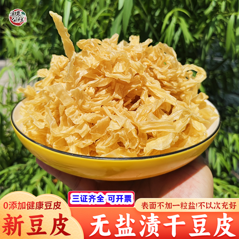 2025新货追农公社豆皮干货无盐粒