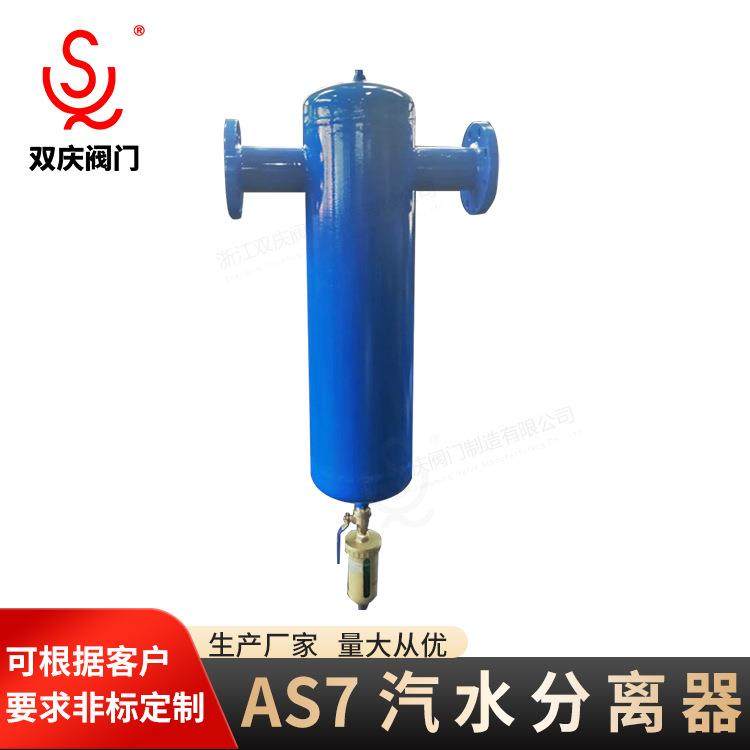 旋风挡板式气水分离器 碳钢DN80压缩空气用AS7型蒸汽水分离器