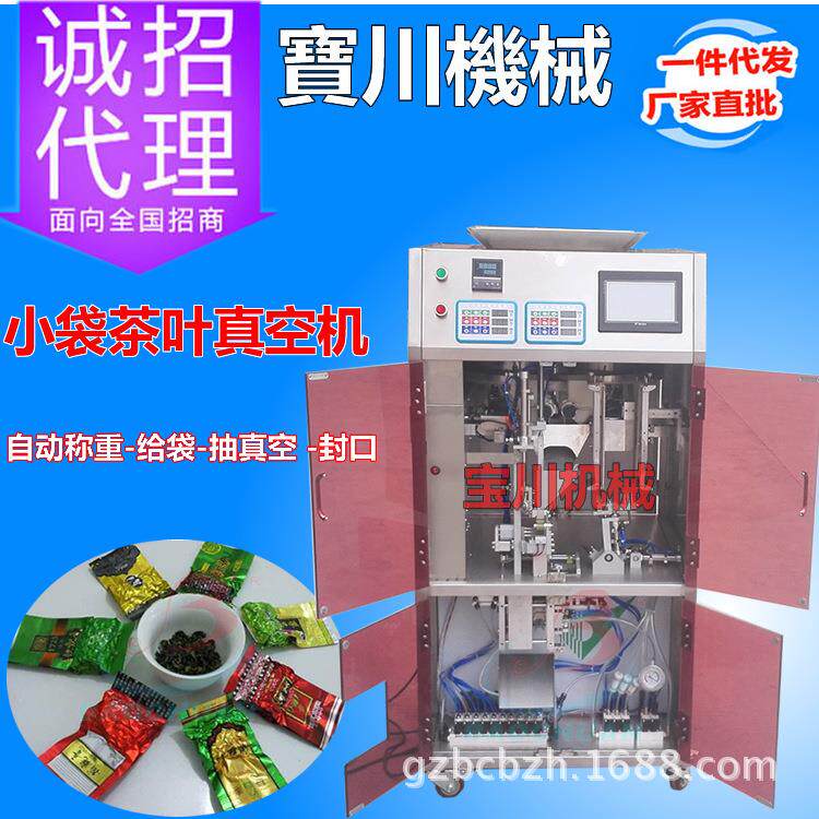 铁观音全自动茶叶真空机,普洱茶叶真空包装机,花茶真空包装机厂家
