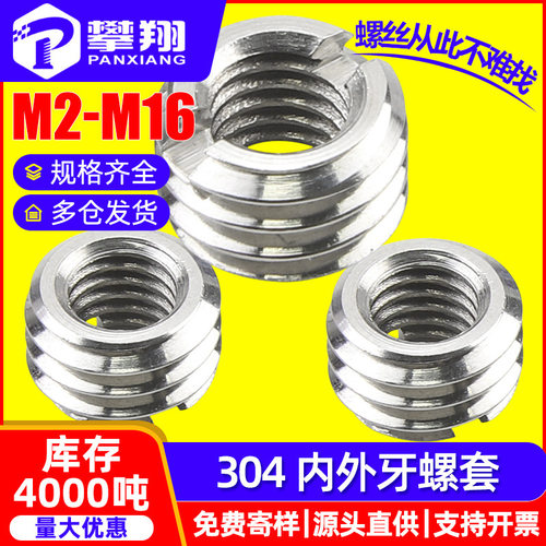 不锈钢自攻螺套一字槽螺纹护套衬套内外牙螺母自攻牙套转换螺丝套