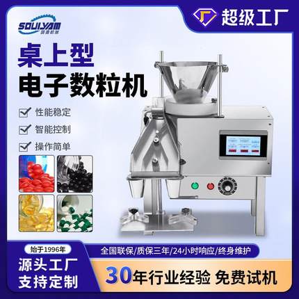 ZC-2S按键款小型电子数粒机片剂胶囊糖果数粒装瓶机桌面型效率高