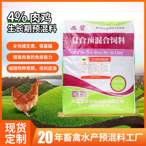 鸡预混料4%肉鸡预混料添加剂微量元素预混料4%肉鸡预混料