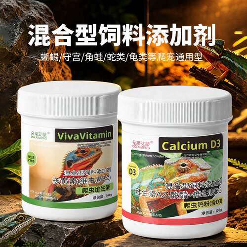 蜥蜴钙粉维生素100g爬宠营养补充守宫鬃狮益生菌电解质D3现货速发