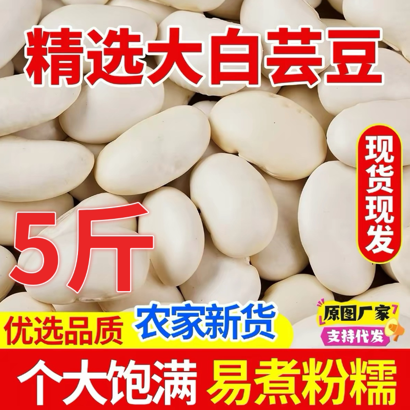 大白芸豆 干货 大白豆 腰豆 新鲜 雪豆 农家自种 杂粮