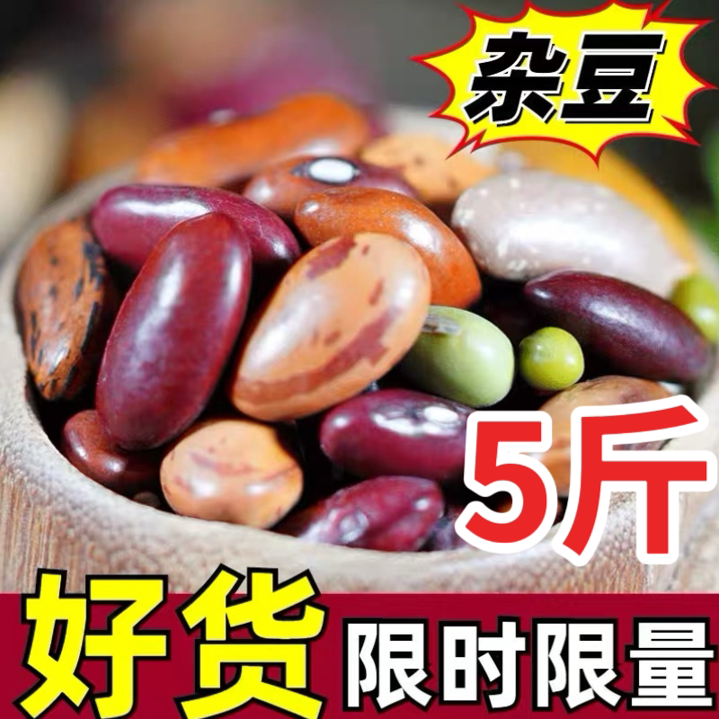杂芸豆农家自产杂豆组合腰豆红豆沙八宝粥原料杂粮豆类