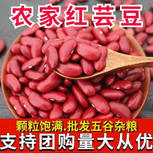 大红芸豆红腰豆英国红芸豆饮品豆馅豆沙煮粥