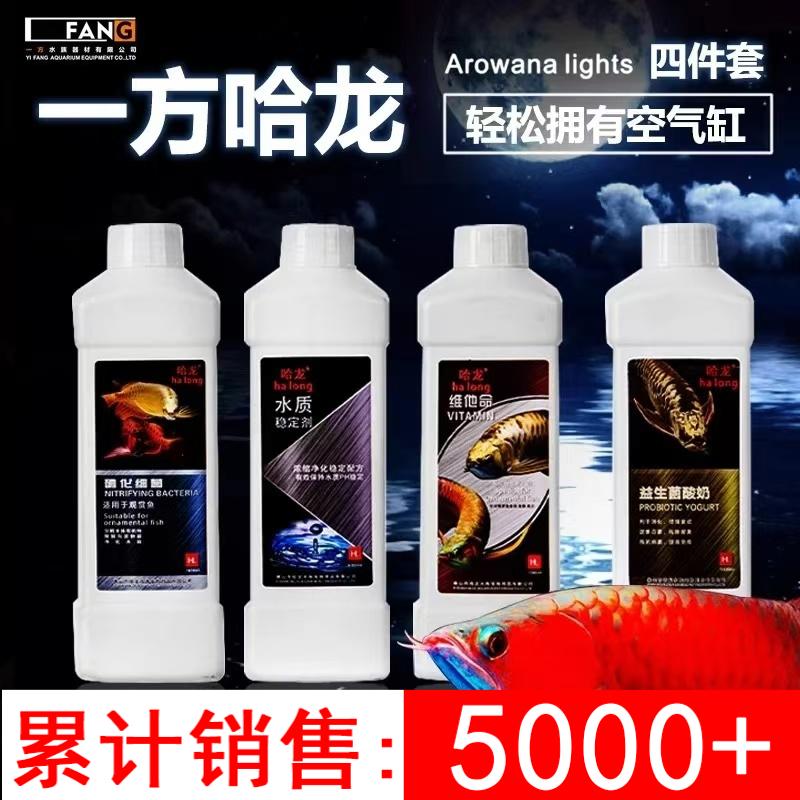 一方哈龙鱼缸硝化细菌益生菌龙鱼维他命酸奶水族箱水质稳定剂
