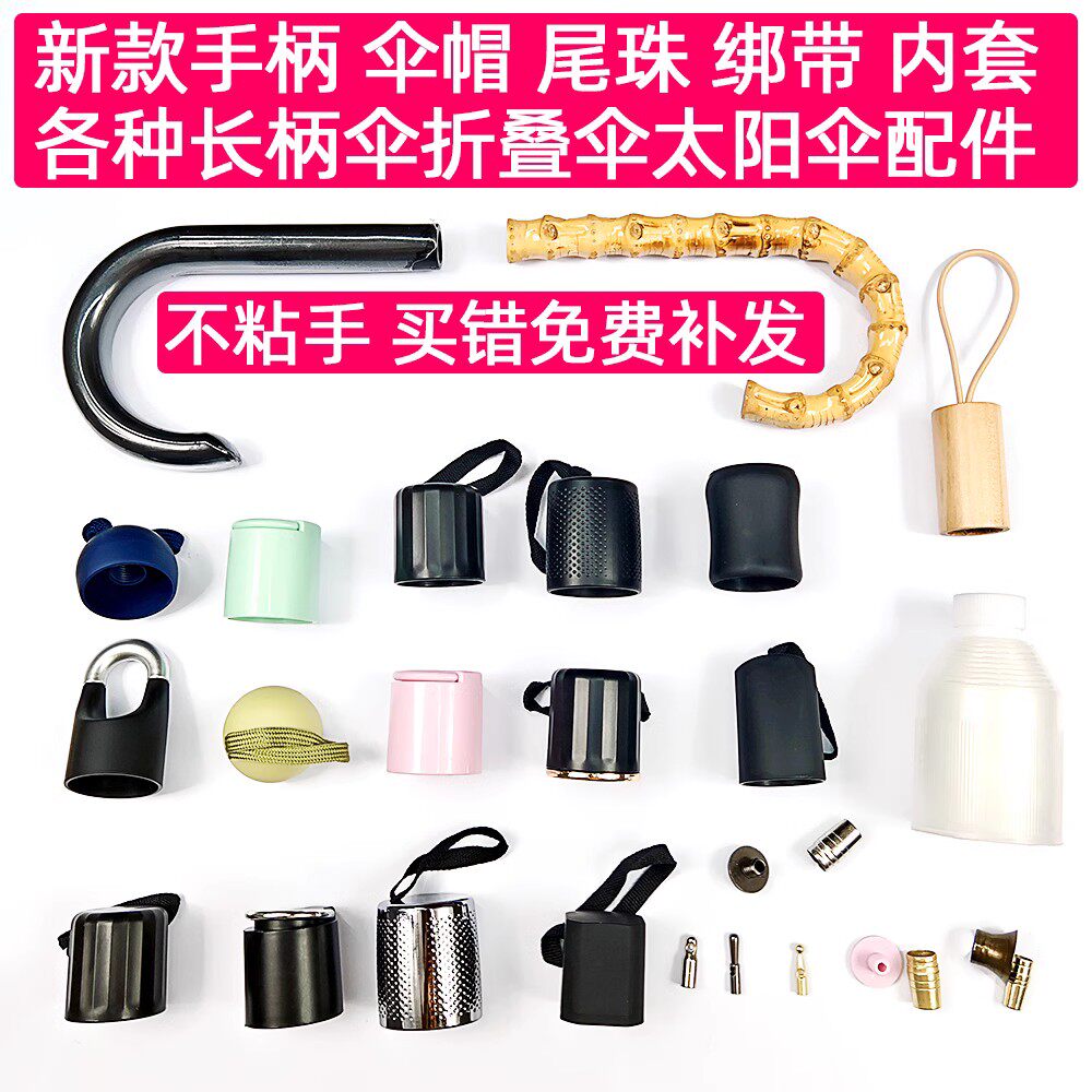 新款雨伞配件手柄头把手柄头修伞零件大全长柄直柄伞折叠伞帽手把