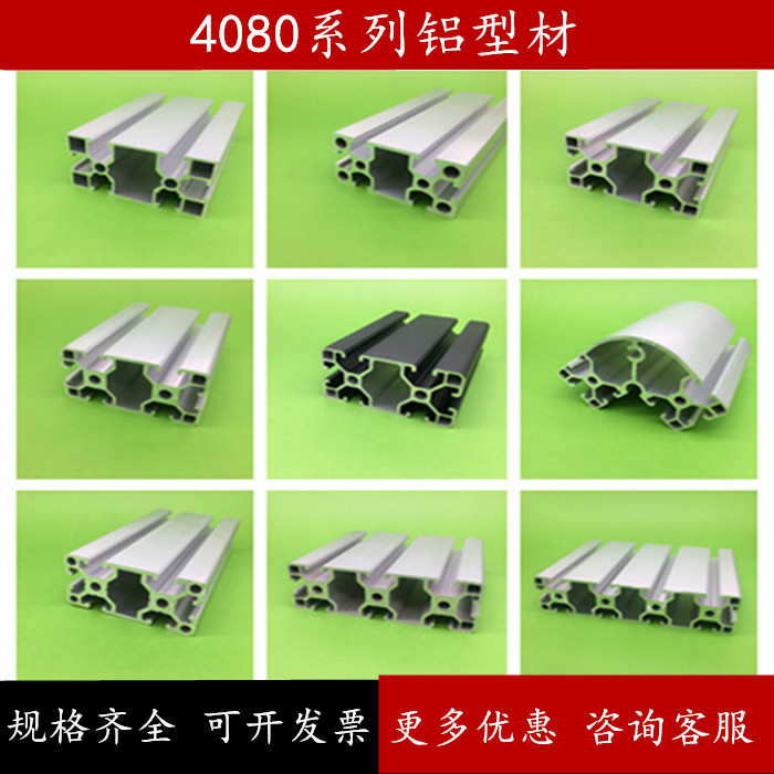 欧标4080铝合计型材4080L标准型40120框架组装光伏支架材料4016