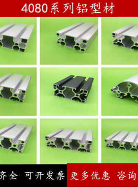 欧标4080铝合计型材4080L标准型40120框架组装光伏支架材料40160