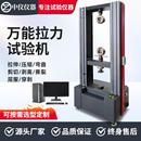 2025微机控制拉力机金属塑料线材材料数显式 电子万能拉力试验机