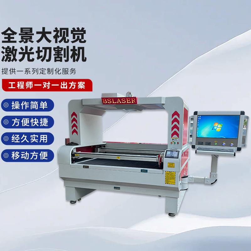 全景视觉二氧化碳丝杆模组双轨异步全景大视觉激光切割机厂家