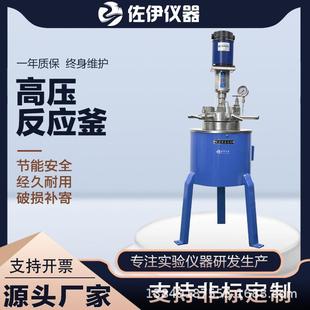 不锈钢高压反应釜实验室电加热反应器CJF不锈钢氢化罐10L20L