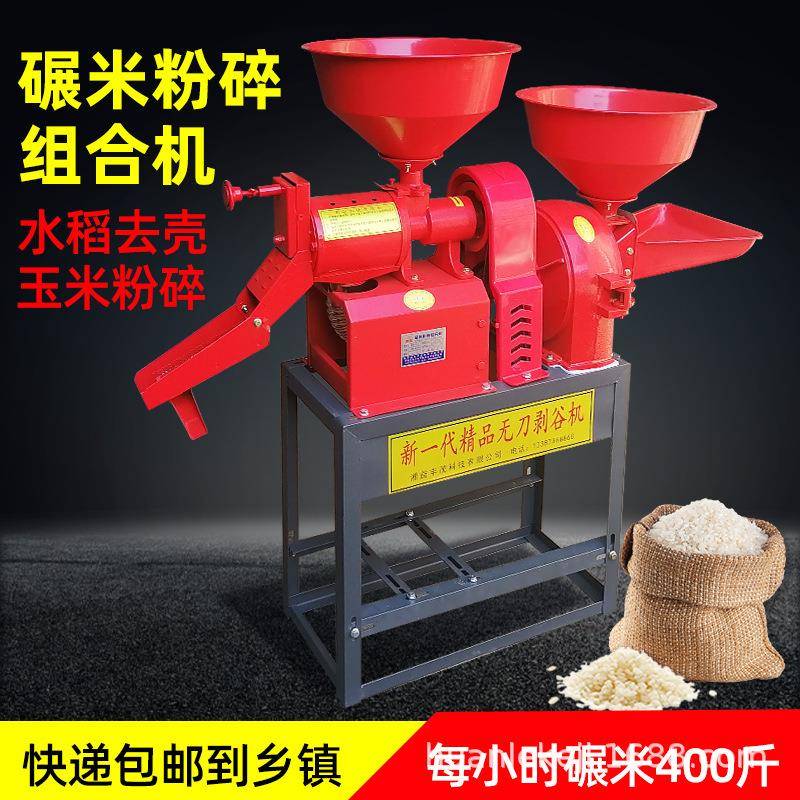 碾米机小型家用全自动精米打米机小麦稻谷脱壳机器打米粉碎一体机