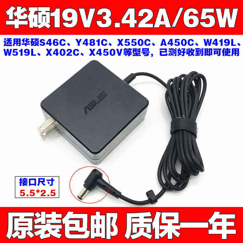 速发包邮华硕S46C w41l w51l笔记型电脑配接器1.42A电脑