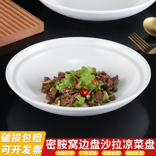 速发密胺窝边盘子仿瓷中式圆形沙拉盘餐厅汤盘店饭酒菜盘炒店餐具