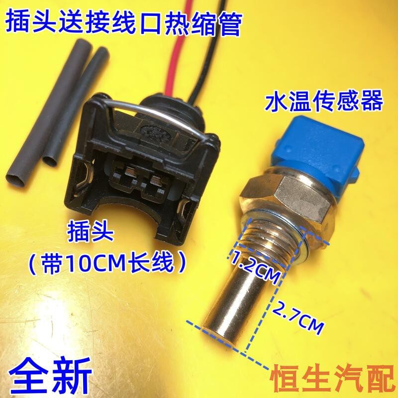 速发适配别克凯越水温传感器赛欧1.6乐风乐骋景程君威感应塞温度