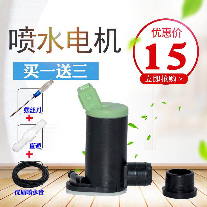 速发适配东风风神A60+A30喷水泵电机喷水马达玻璃雨刮器喷水洗涤