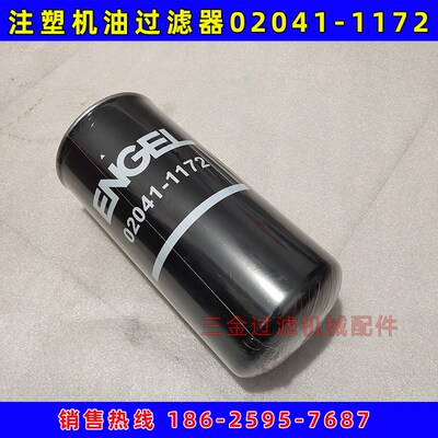 速发EGEL滤清器02041-1172恩格尔注塑机液压过器滤芯02041-1160