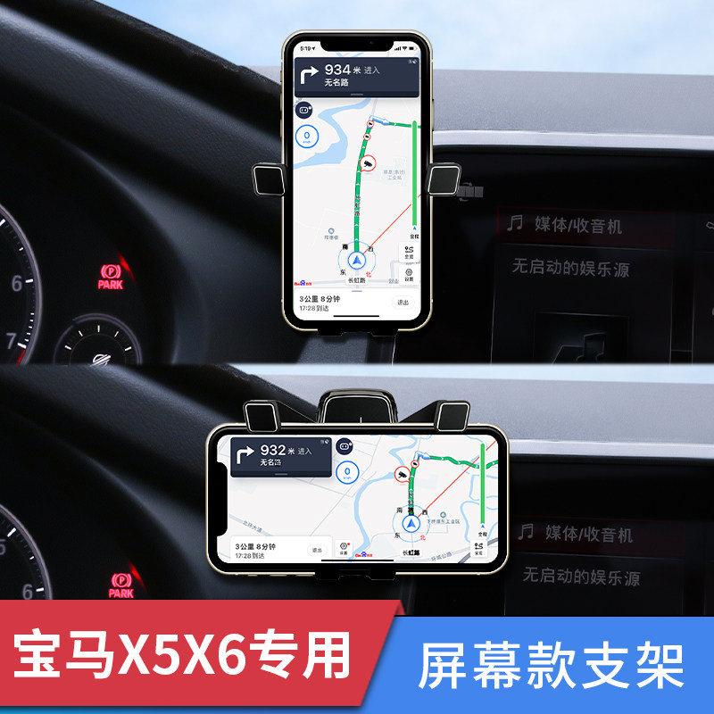 速发14-1款BMWX5X6专用车载手机架汽车内导航屏幕支撑架固定配件