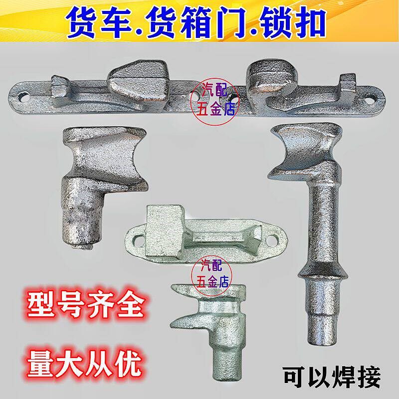 速发货车尾门挂钩集装箱锁扣大货车后门锁厢货车门门扣箱货车车厢