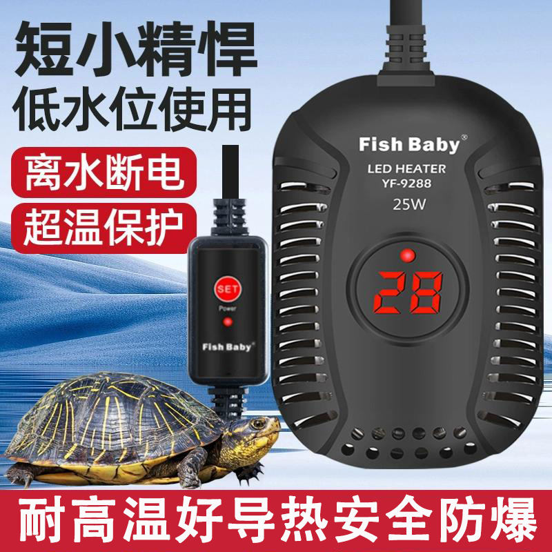 速发鱼缸加热棒自动恒温加用器龟缸小你低水位迷型鱼缸加温棒专热