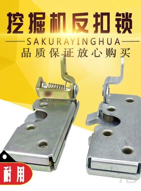 速发挖掘机卡特E07 2驶20B/C/1/VD/V2驾 室门反扣锁 锁配件