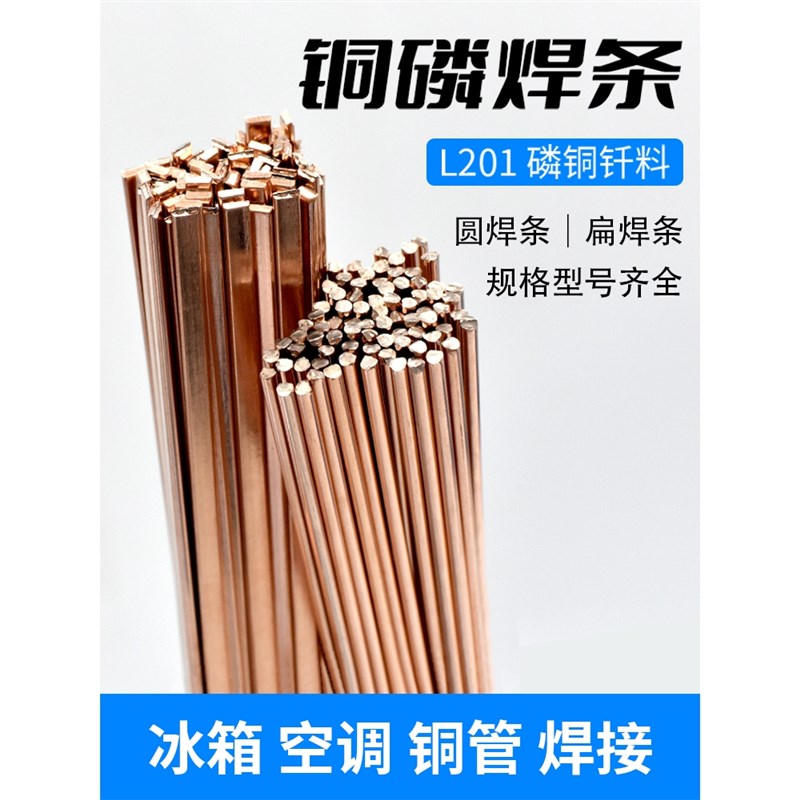 速发磷铜焊条120圆银焊条uPL焊丝焊接空调冰箱铜管气焊扁焊条