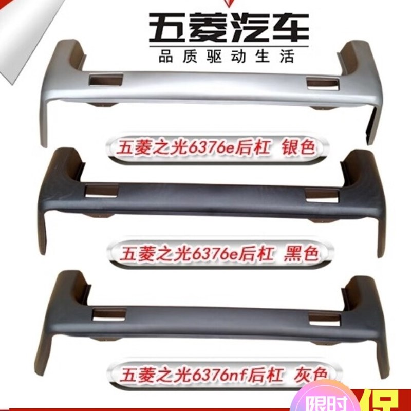 速发适用于五菱之光后保险杠671 676 688 60 6400原车保险杠后杠