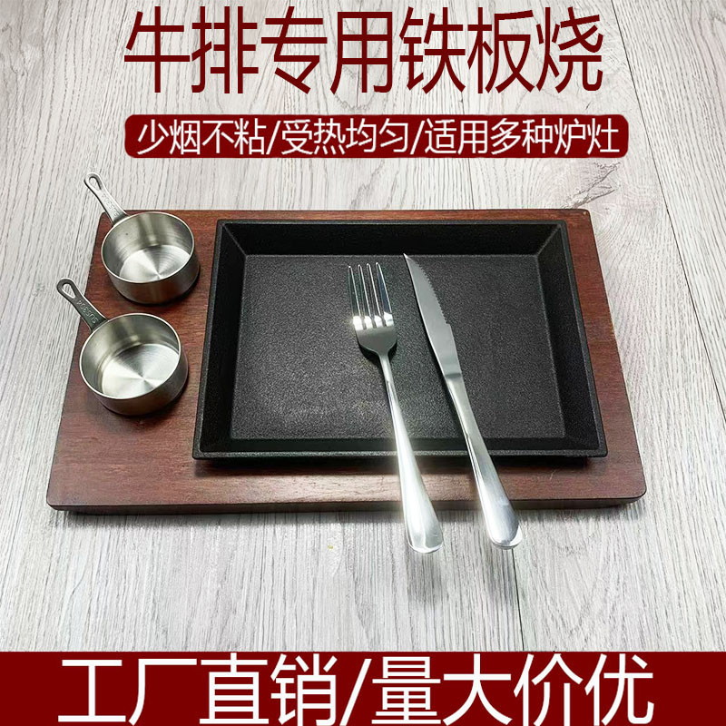 速发商用铸铁牛排盘烤肉盘方形铁板烧盘牛扒盘不粘锅套装牛排盘配