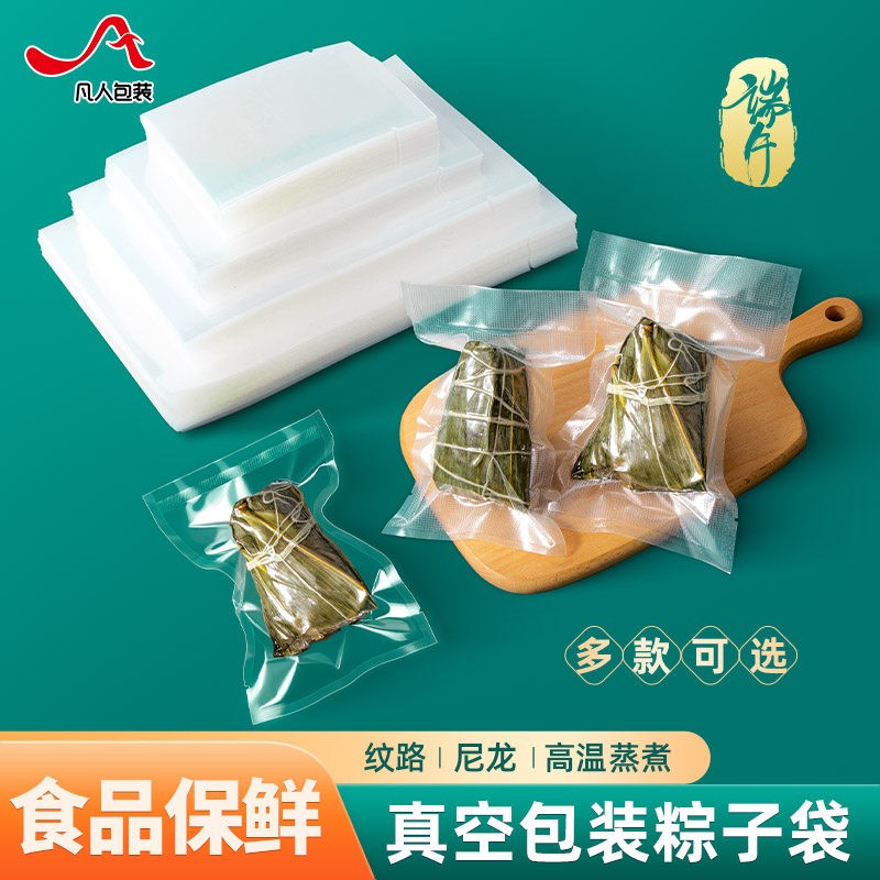 速发粽子真空缩装袋端午节礼品袋抽气耐包密封压高温蒸煮保鲜袋子
