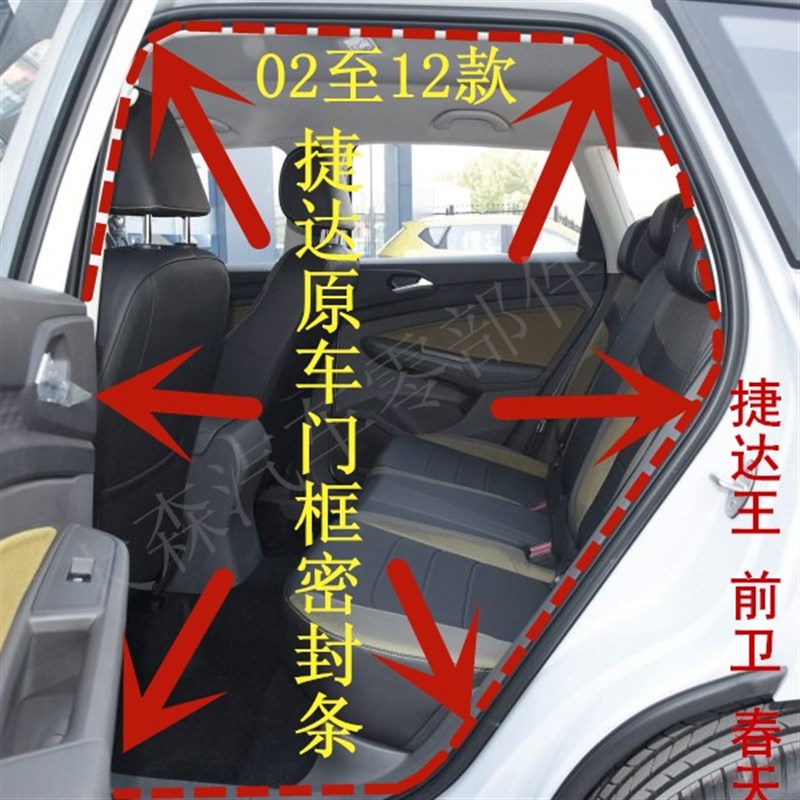速发热卖老款捷达车门尘密封条车门胶条门牙子防后条水备箱隔音防