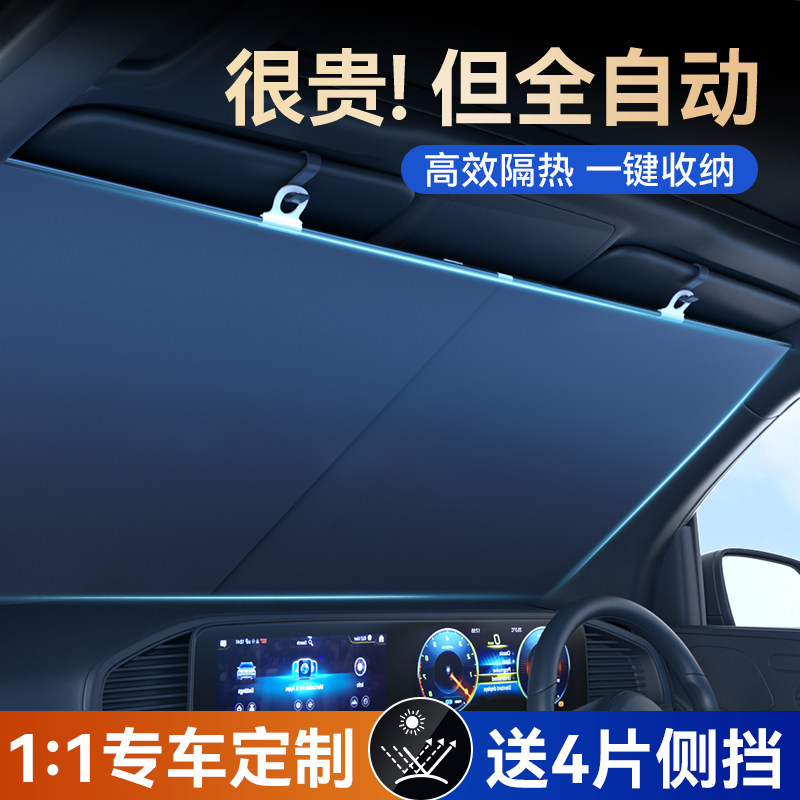 速发汽车自帘车窗防晒隔热前罩风玻璃挡车载用遮光档板车内遮动伸