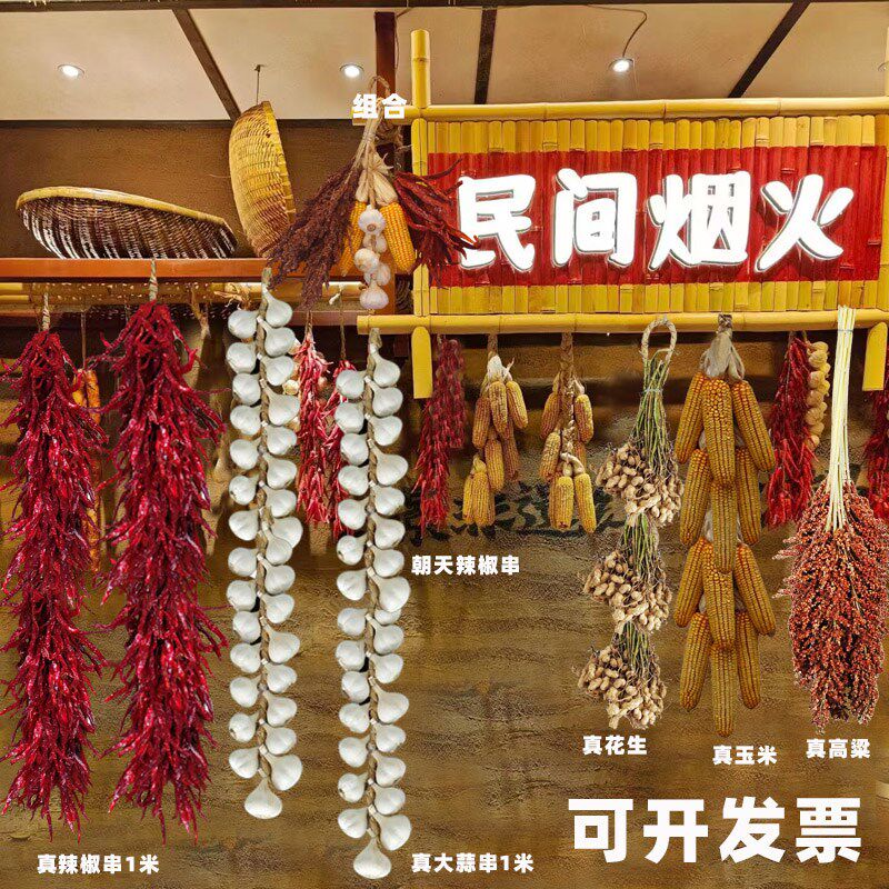 速发五谷丰登挂饰大蒜真玉米干辣椒串挂件摆件农作物杂粮墙面装饰