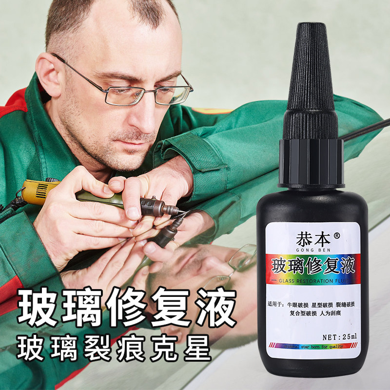 速发汽车玻璃修复液裂窗裂纹填补黏合剂缸挡风裂痕裂开自补液环氧