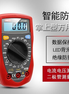 速发6利德Et61u数字UT用表防烧袖珍电工家用便携式甩卖智能1优B