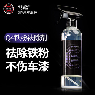 速发Q4铁去粉除剂汽车漆面白车除锈铁剂锈专用轮毂刹车粉清洗