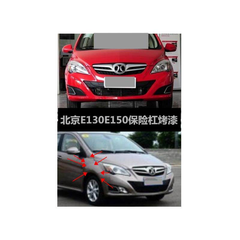 速发适用北京汽车北汽E系列150E130叶子板前轮翼子板烤漆