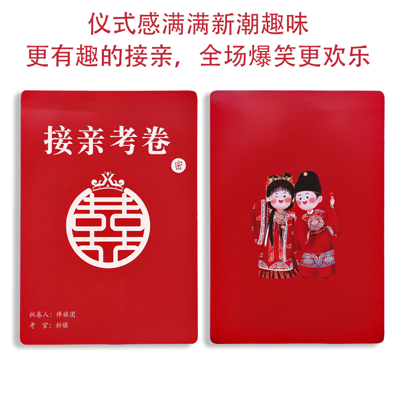 速发婚亲新卷试卷接亲卡片道具接礼拦堵门整蛊考郎拍照创意小