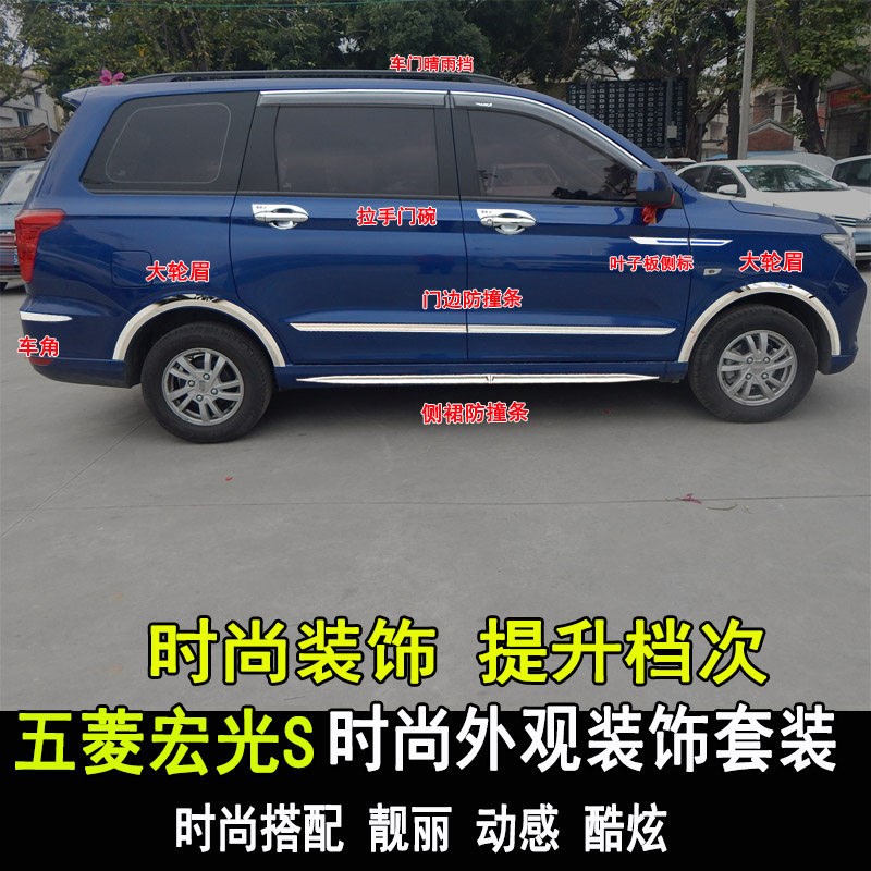 速发新五菱宏光S改装车身饰条门边门边车窗亮条车贴装饰全车配件