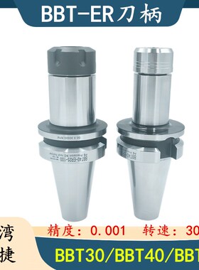 速发合精G双面贴高刀柄BBT0/40/50 密ER刀柄CC加工中心数控刀柄