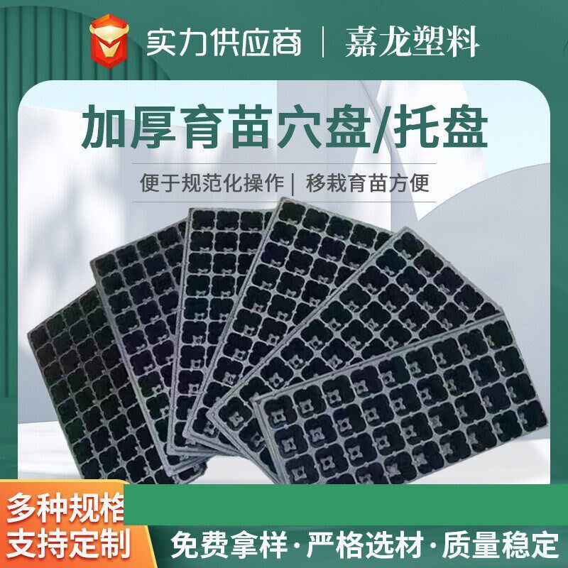 速发育苗盘穴盘多肉花盆苗穴盘芽苗菜I育苗盘塑料育苗盘园林