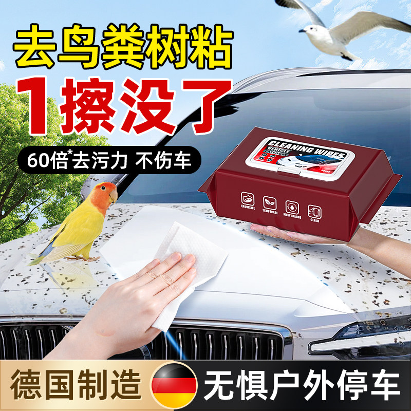 速发汽车鸟屎粪湿巾清洗剂擦车漆面脂玻璃专虫清洁用树胶树油外去,汽车用品/电子/清洗/改装,车用清洗/除蜡/除胶剂,淘宝优惠券,粉丝福利购,淘宝优惠卷