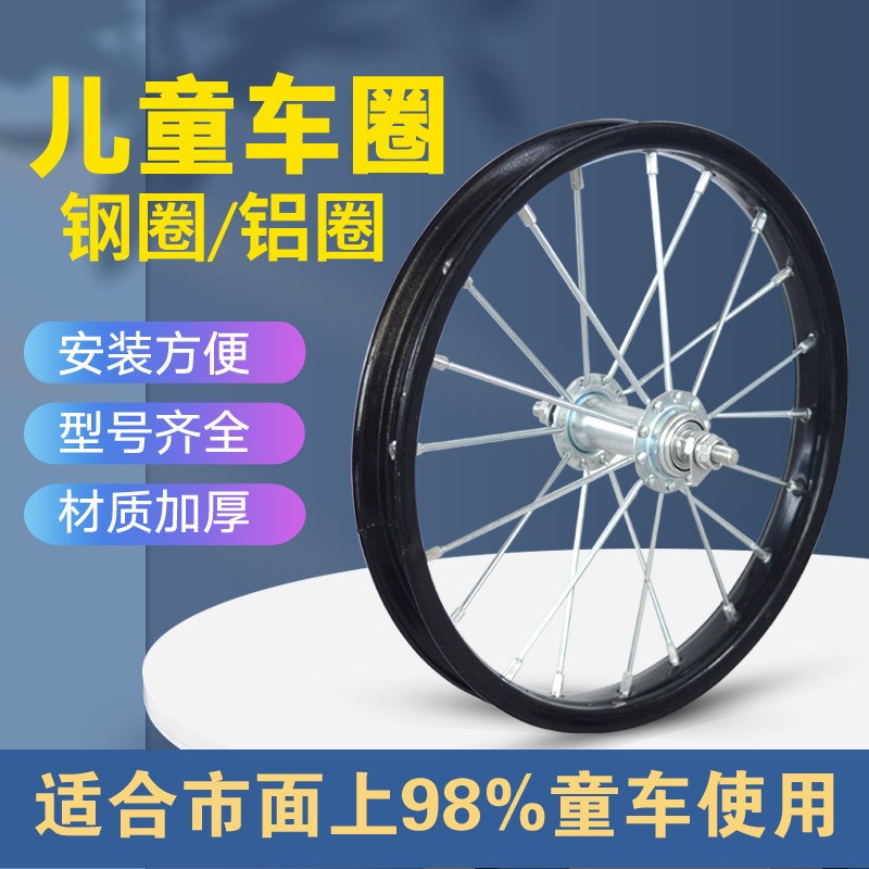 速发【包邮】儿童自行车车圈钢圈铝圈12/14/16/18寸单车轮轮后前