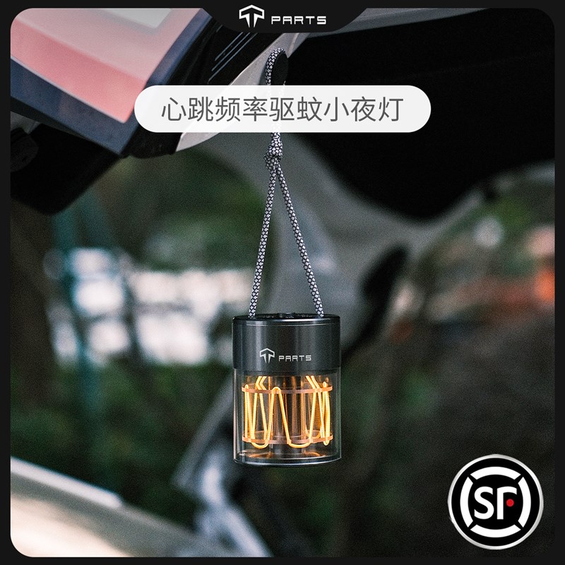 速发T车TSP载驱电器小夜灯照明氛围灯户外心跳频率l露营灯蚊蚊香