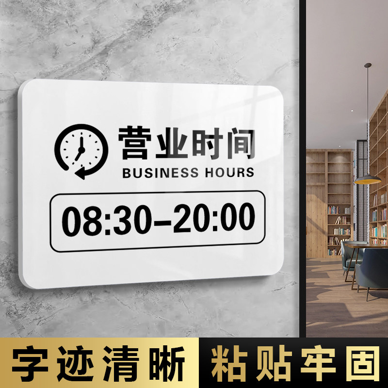 速发店铺门口上班营业时间告示牌挂牌亚克力玻璃贴提示牌门贴门牌