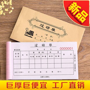 速发过磅单货联二车产品收购磅码纸过泵发货磅单三库手写地磅出入