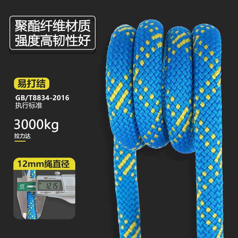 速发哥尔姆高空作业安全绳静力绳12mm户外施工保险绳国标RL18